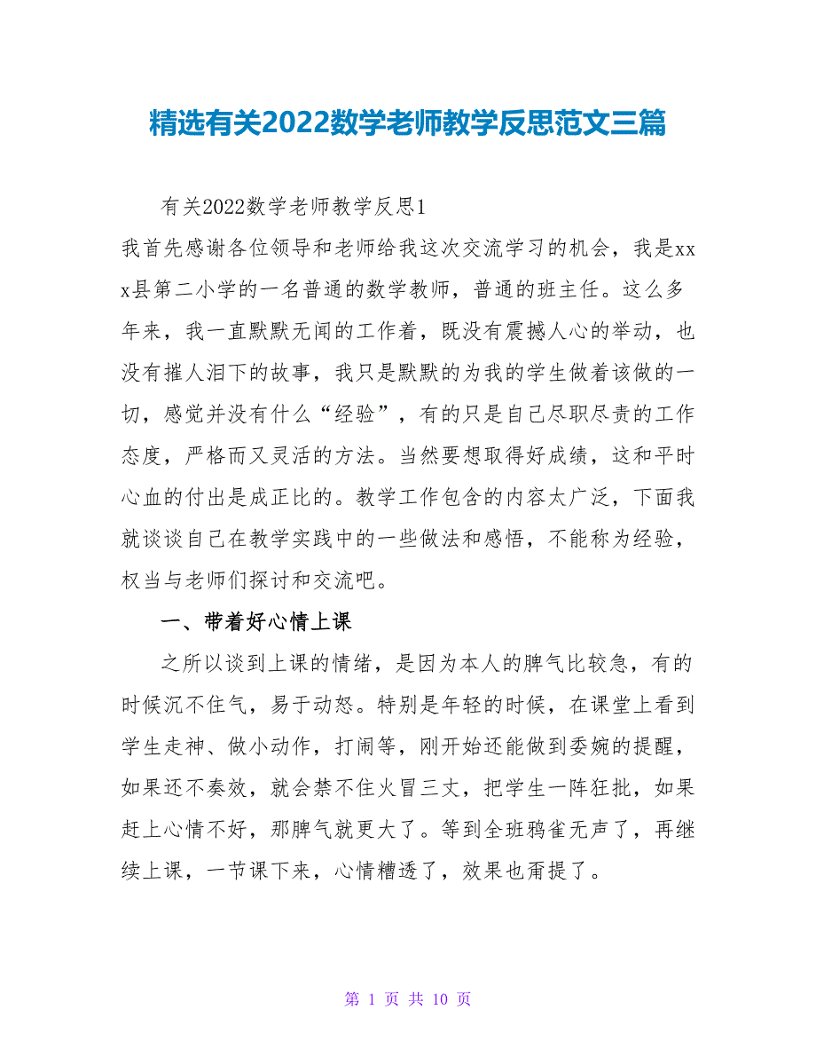 精选有关2022数学老师教学反思范文三篇_第1页