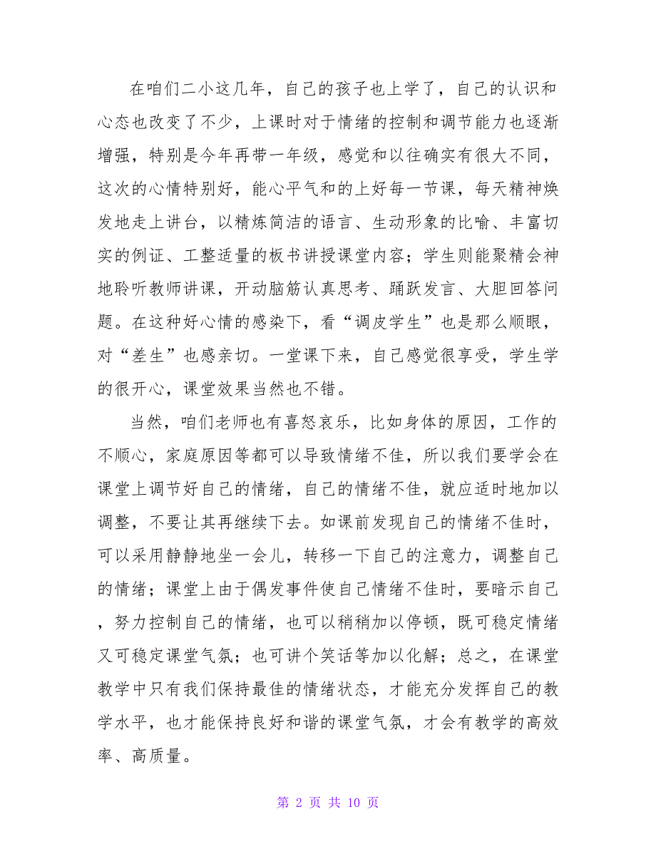 精选有关2022数学老师教学反思范文三篇_第2页