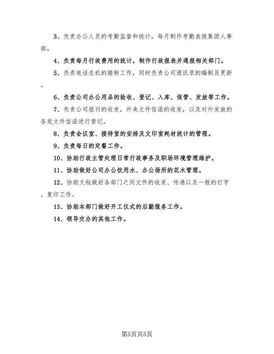 2023年试用期转正工作总结标准范文（四篇）.doc_第5页