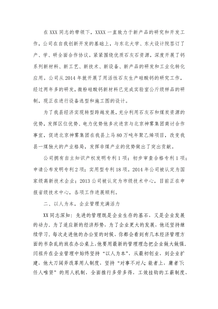 优秀企业家先进事迹.docx_第2页