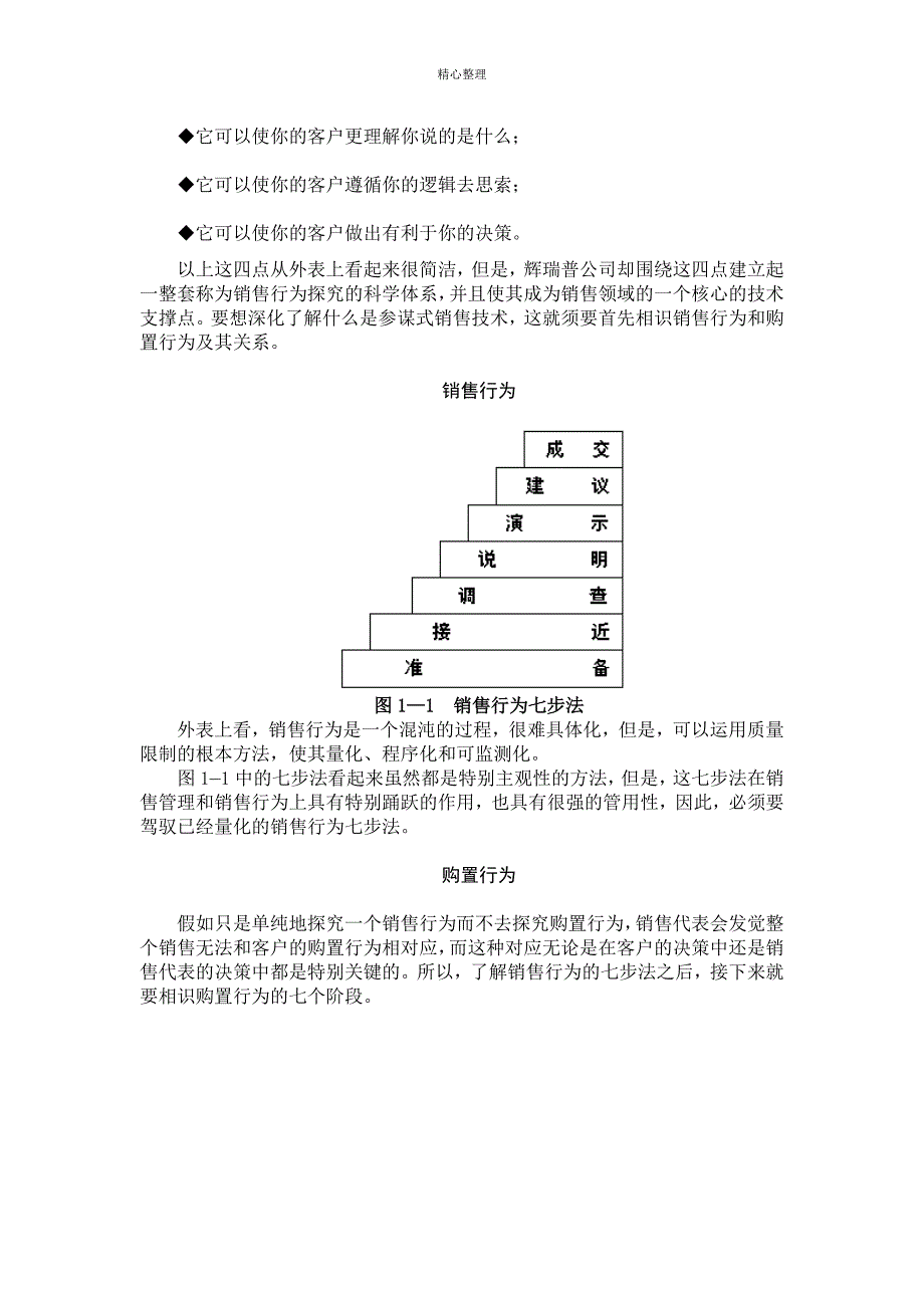 导购技巧-健威导购员培训中级_第4页