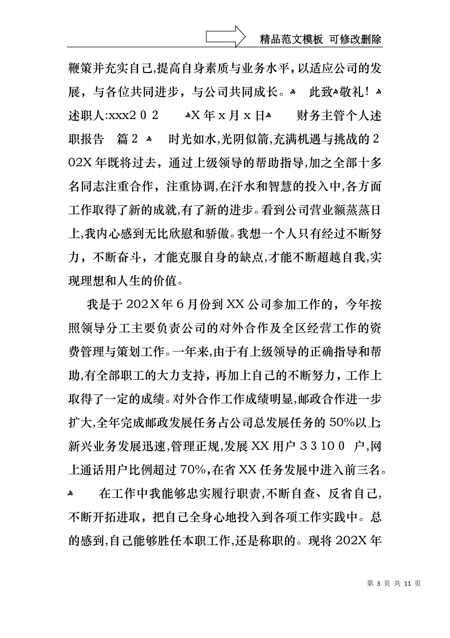 热门财务主管个人述职报告3篇_第3页