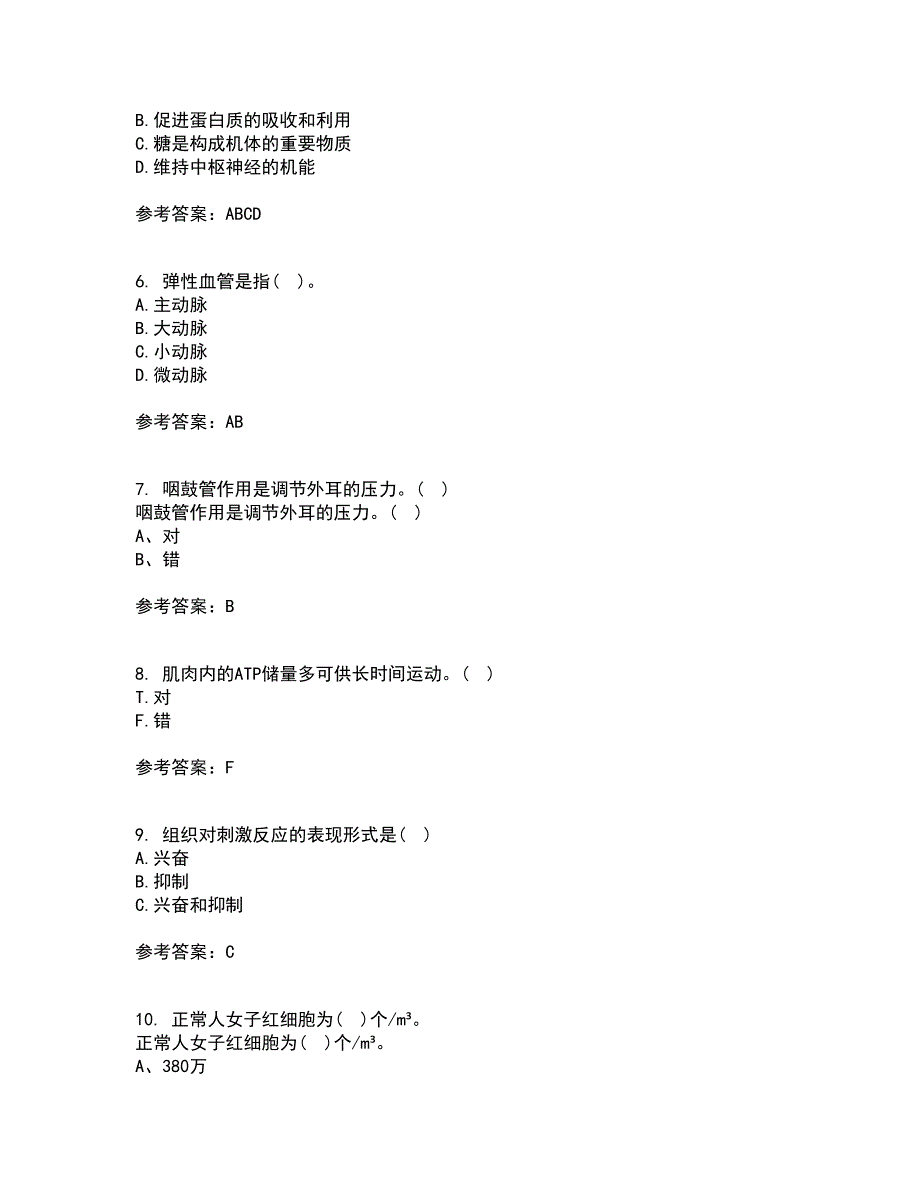 福建师范大学21秋《运动生理学》平时作业二参考答案87_第2页