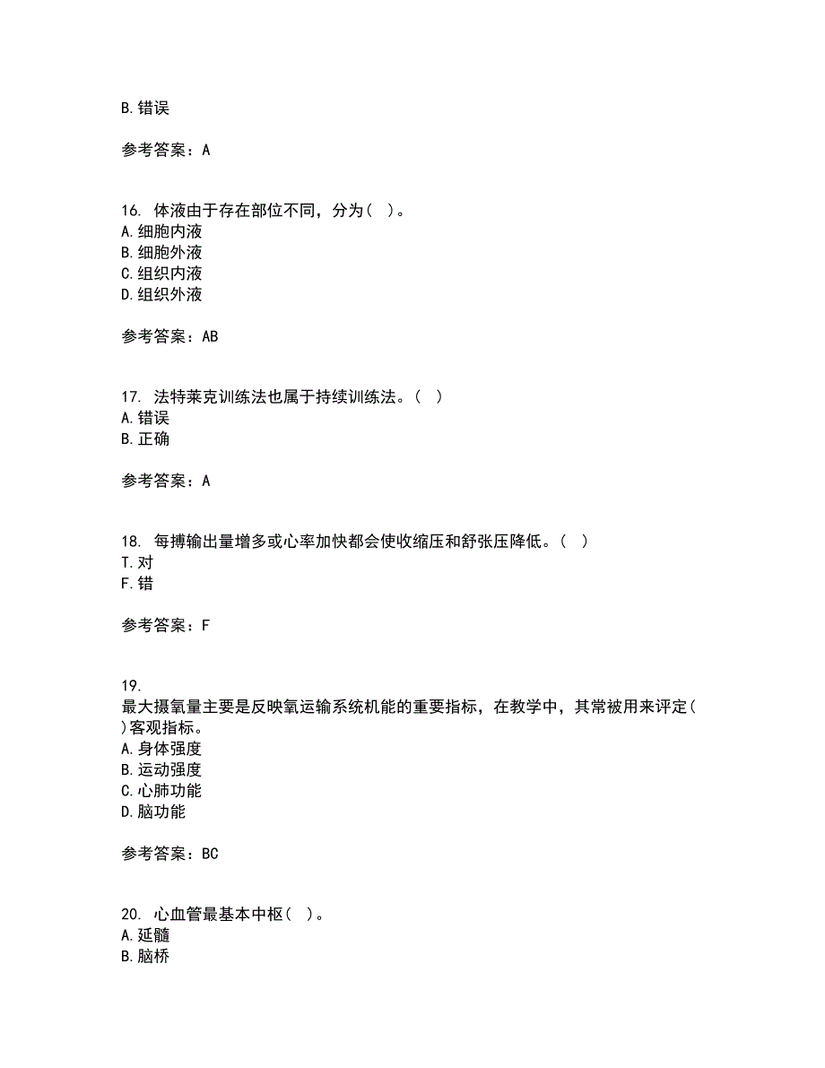 福建师范大学21秋《运动生理学》平时作业二参考答案87_第4页