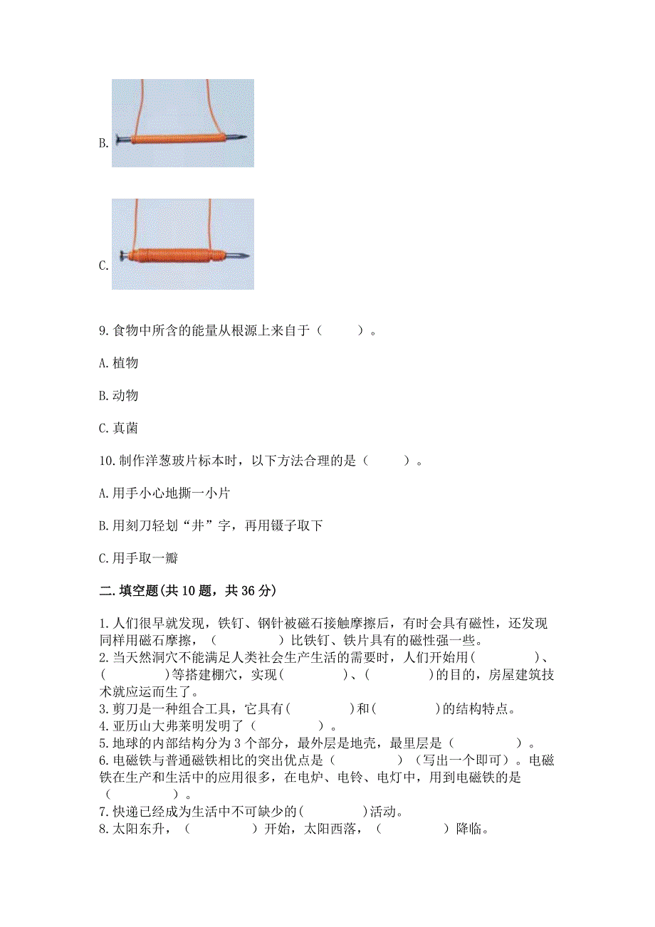 2022教科版六年级上册科学期末考试试卷精品(夺冠).docx_第3页