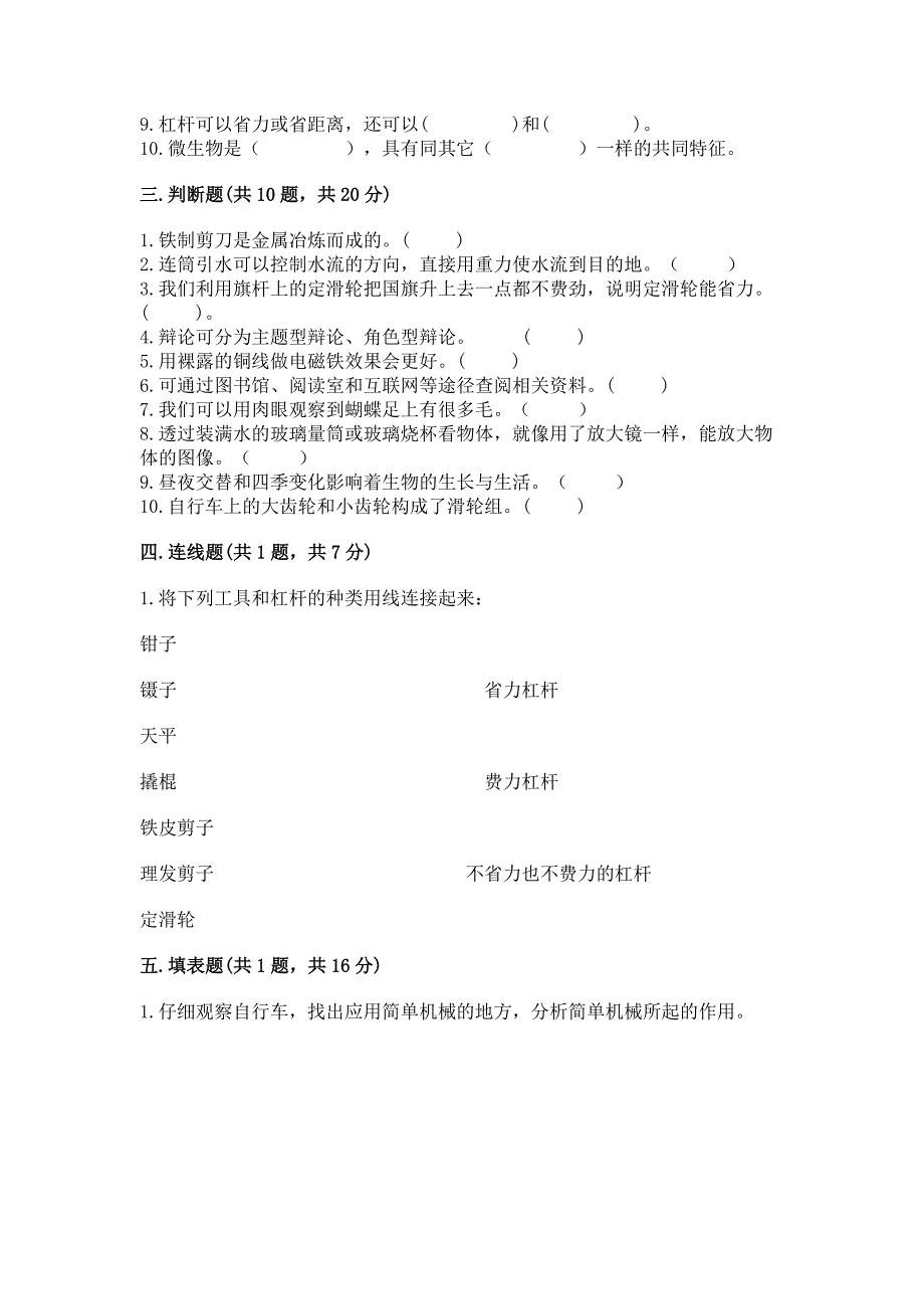 2022教科版六年级上册科学期末考试试卷精品(夺冠).docx_第4页