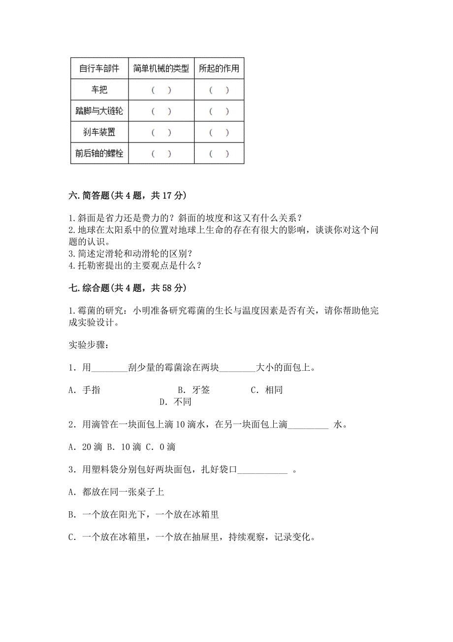 2022教科版六年级上册科学期末考试试卷精品(夺冠).docx_第5页