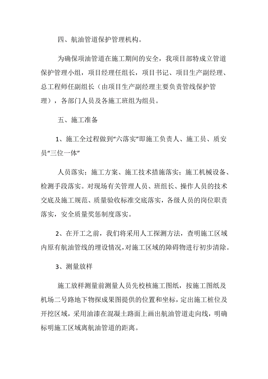 临近输油管道施工安全防护措施_第2页