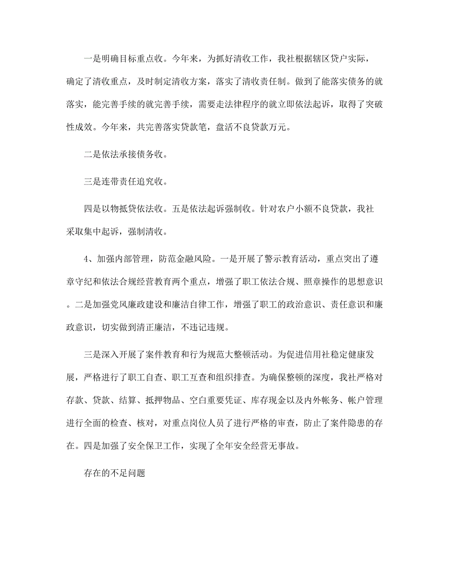 信用社员工年终总结范文_第3页