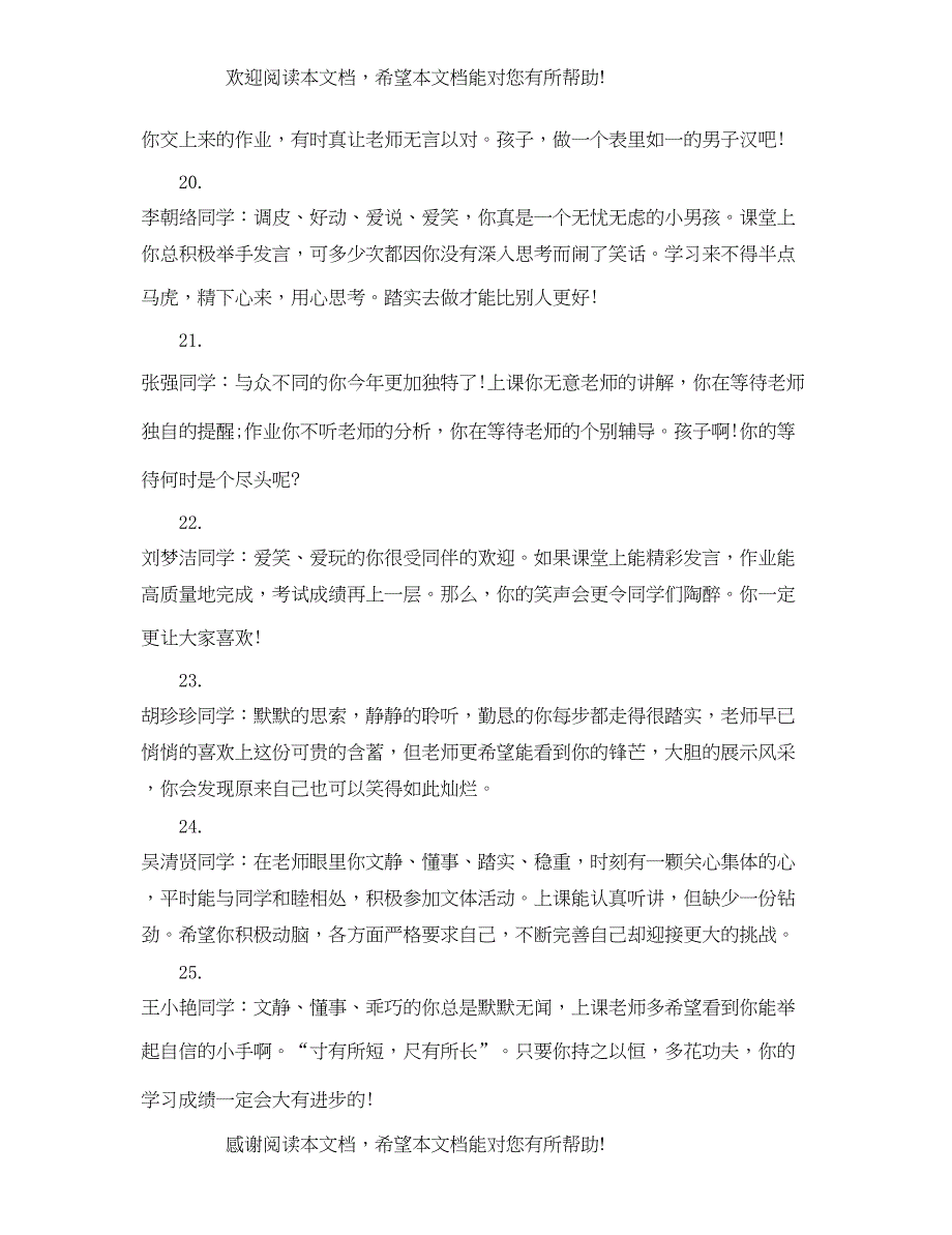 2022年大班幼儿进步评语_第4页