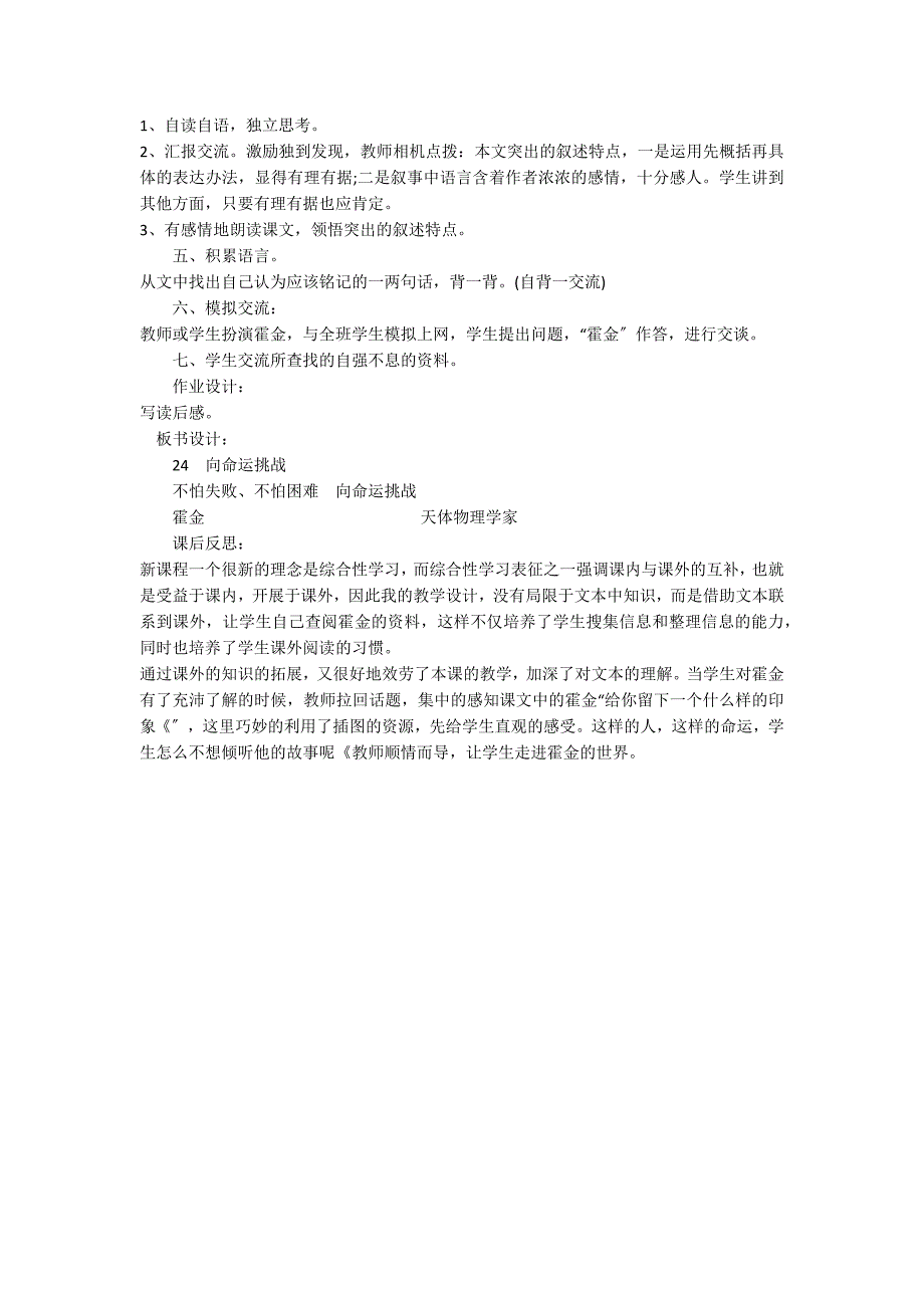 人教版六上《向命运挑战》教学设计及反思_第2页