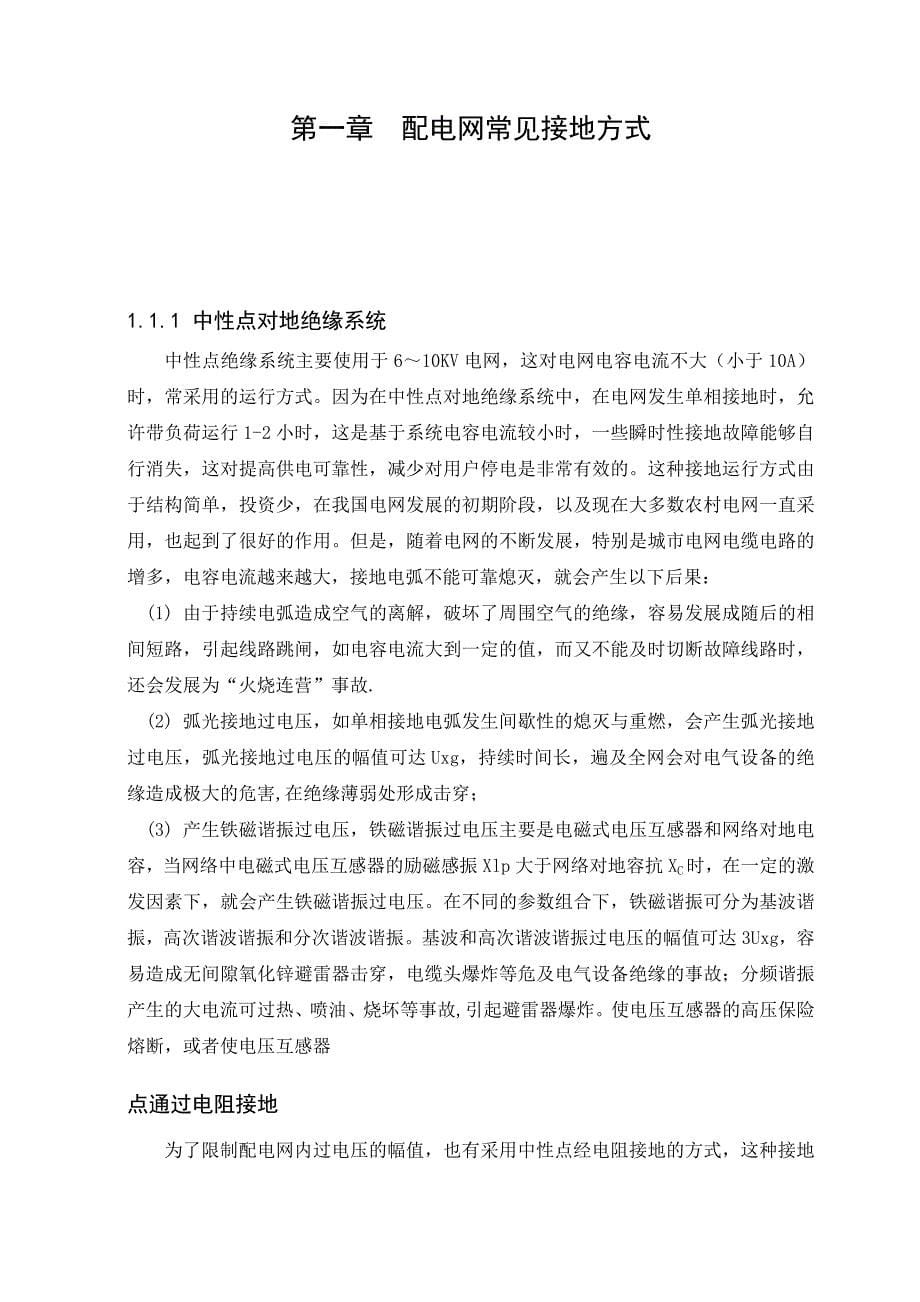 关于配电网中性点接地方式的分析_第5页