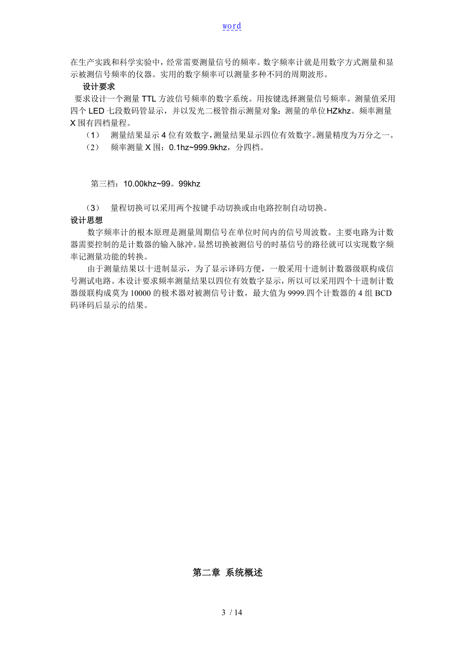 东华大学数字的电路课程设计书的_数字的频率计_第3页