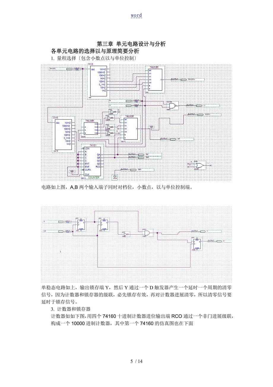 东华大学数字的电路课程设计书的_数字的频率计_第5页