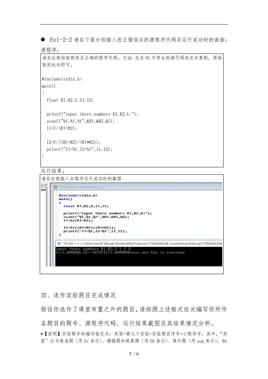 周信东主编最新版_C语言程序的设计基础实验一实验报告_第5页