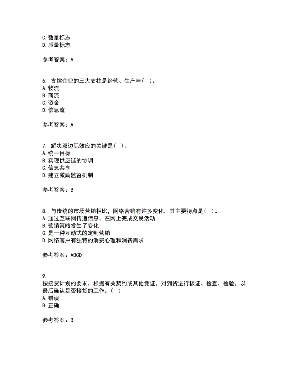 东北农业大学21春《电子商务》北京理工大学21春《物流管理》在线作业二满分答案_52_第2页