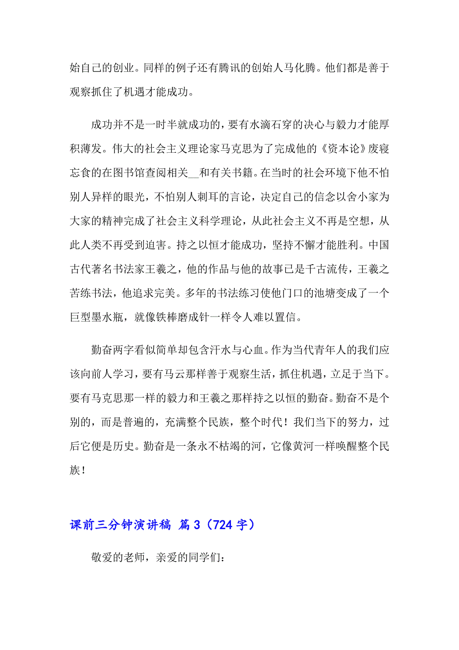 （word版）2023年课前三分钟演讲稿汇总4篇_第4页