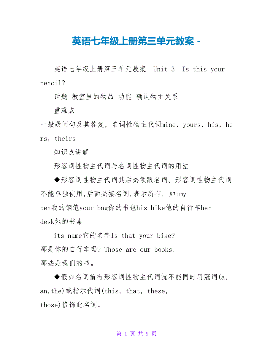 英语七年级上册第三单元教案_第1页