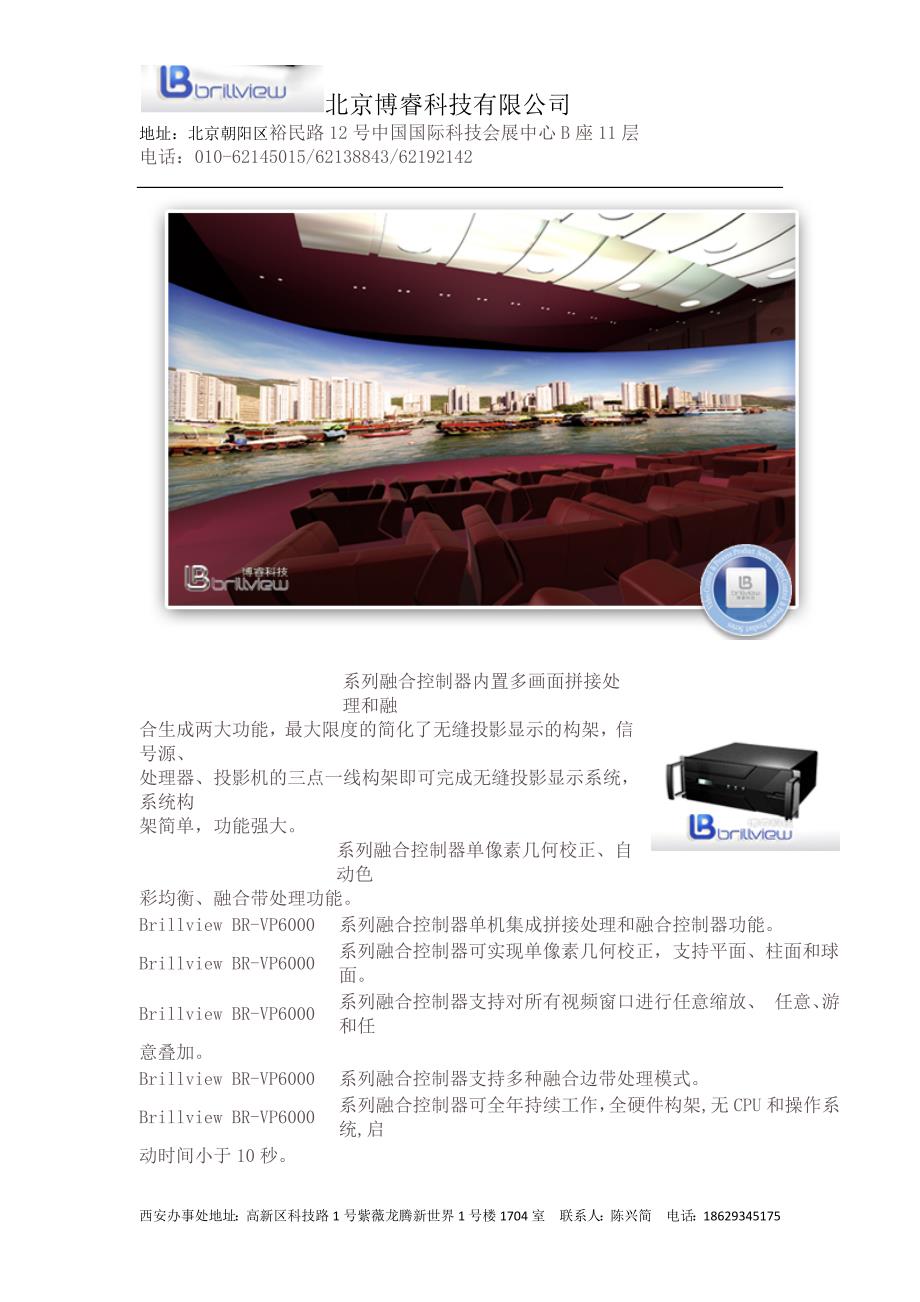 博睿科技投影无缝融合图像处理器.docx_第3页