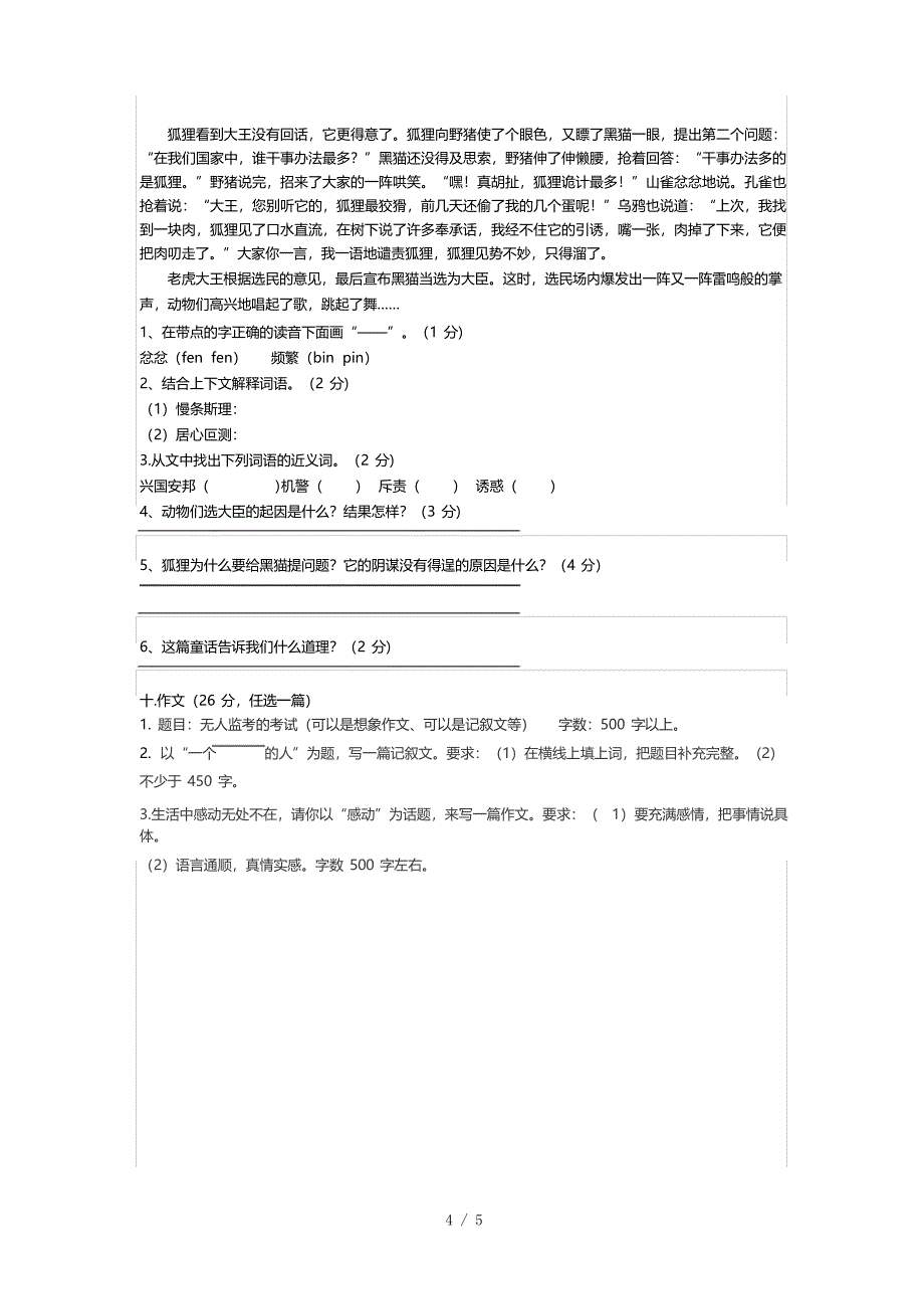 人教版宁波市五年级下册期末考试_第4页
