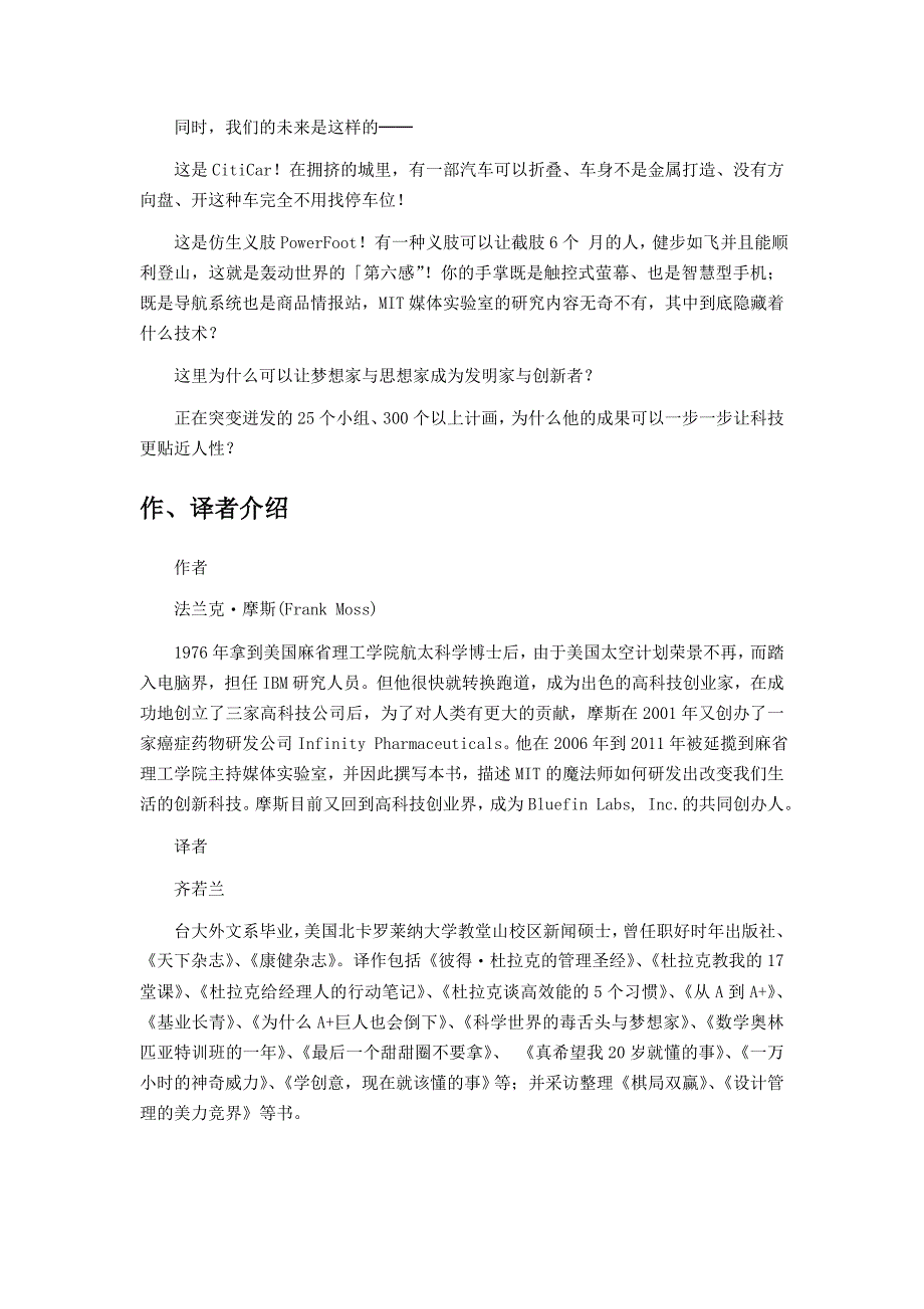 他们在麻省理工媒体实验室制造好奇与未来_第2页