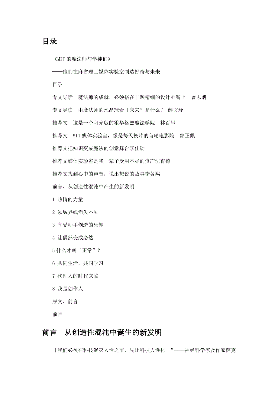 他们在麻省理工媒体实验室制造好奇与未来_第3页