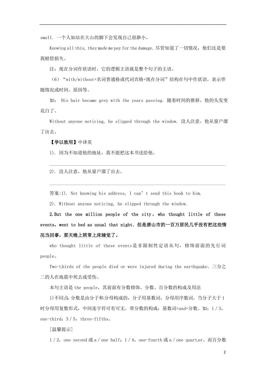 高中英语 Unit4 Earthquakes句型重点 新人教版必修1.doc_第2页