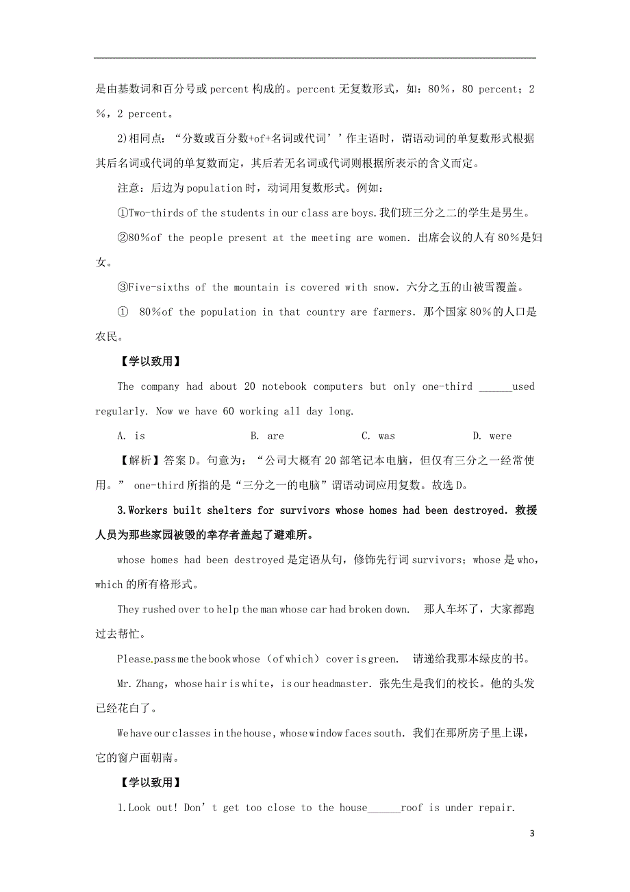 高中英语 Unit4 Earthquakes句型重点 新人教版必修1.doc_第3页