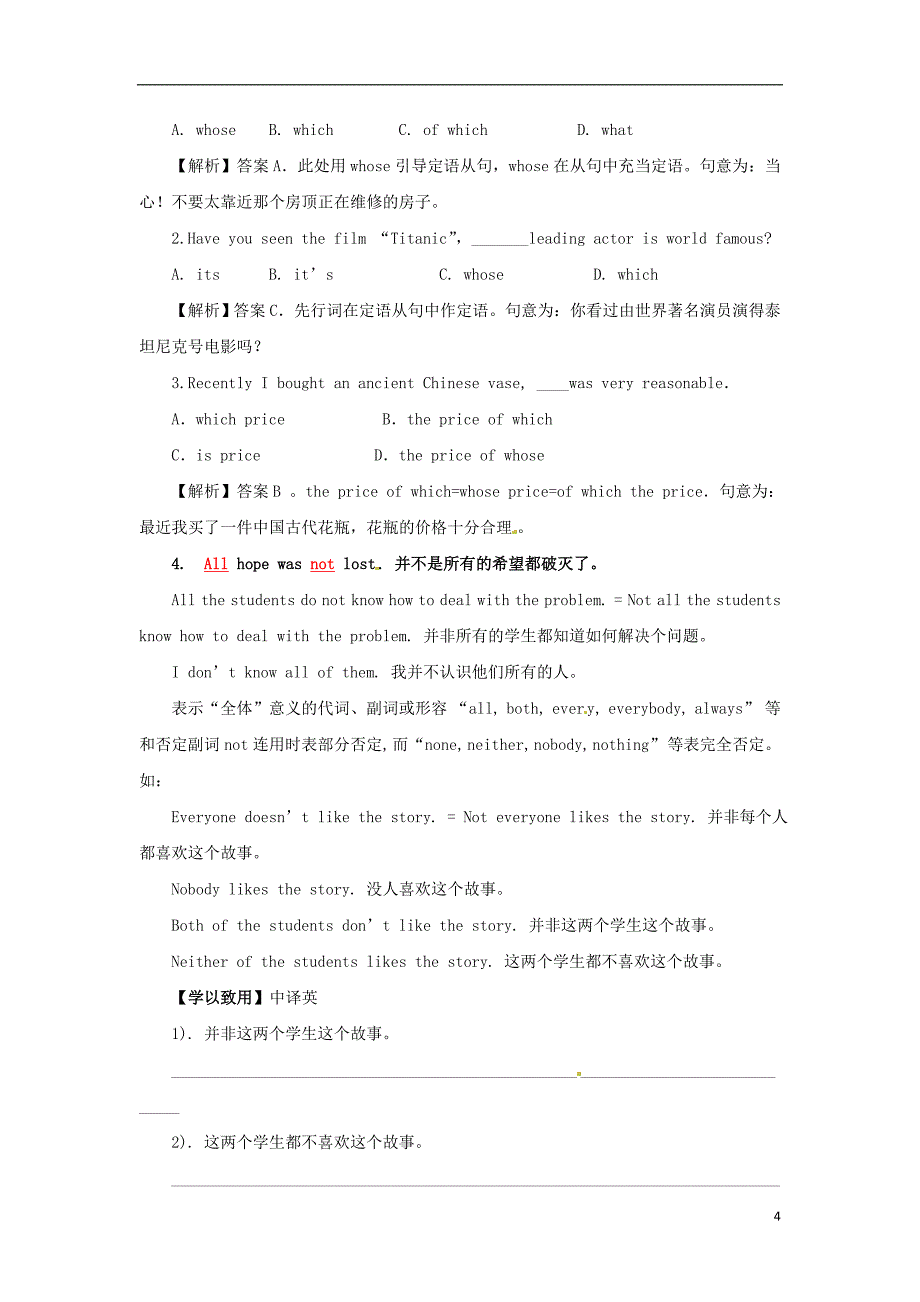 高中英语 Unit4 Earthquakes句型重点 新人教版必修1.doc_第4页