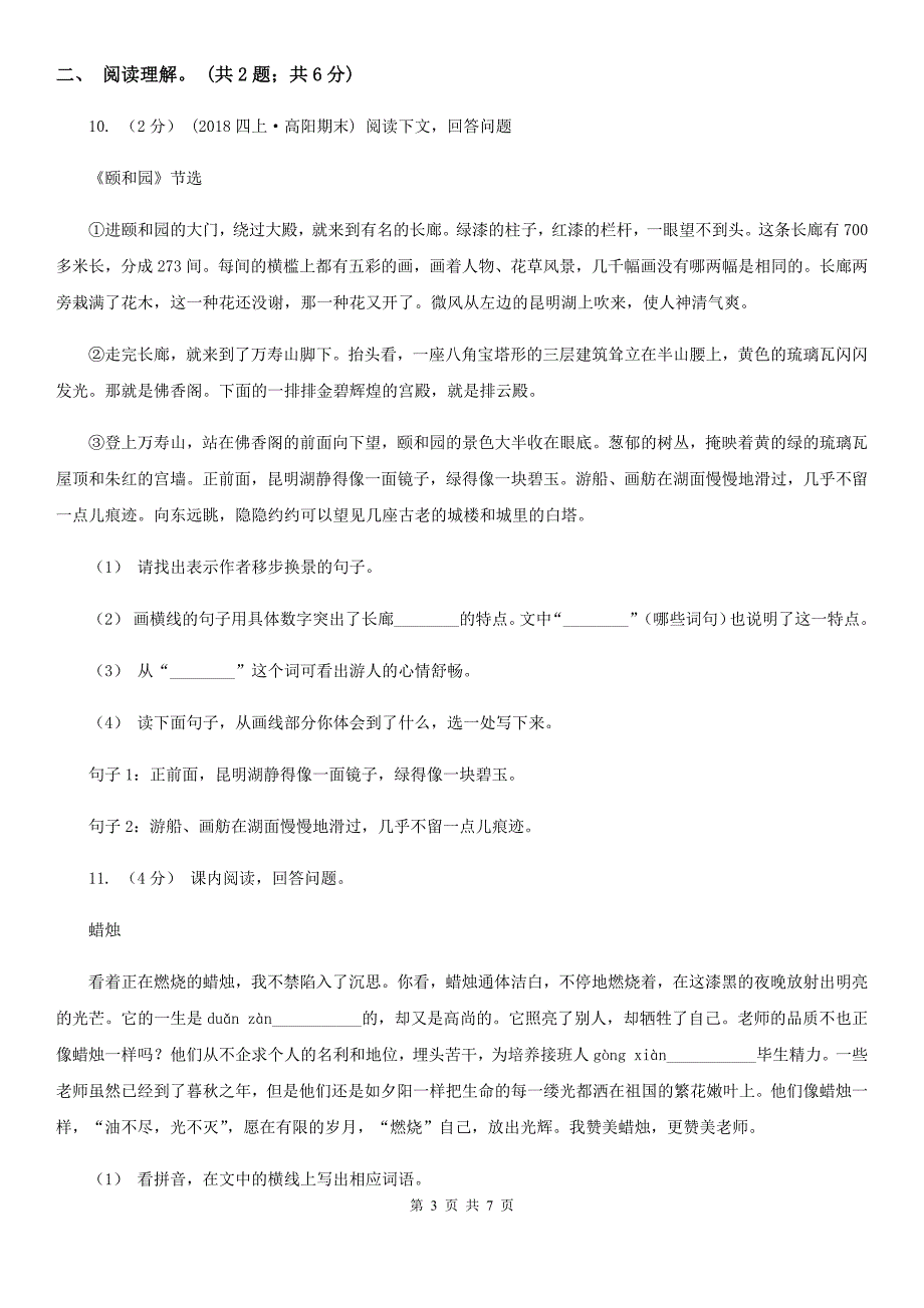 宜昌市五年级上学期语文期末测试题试卷（B卷）_第3页