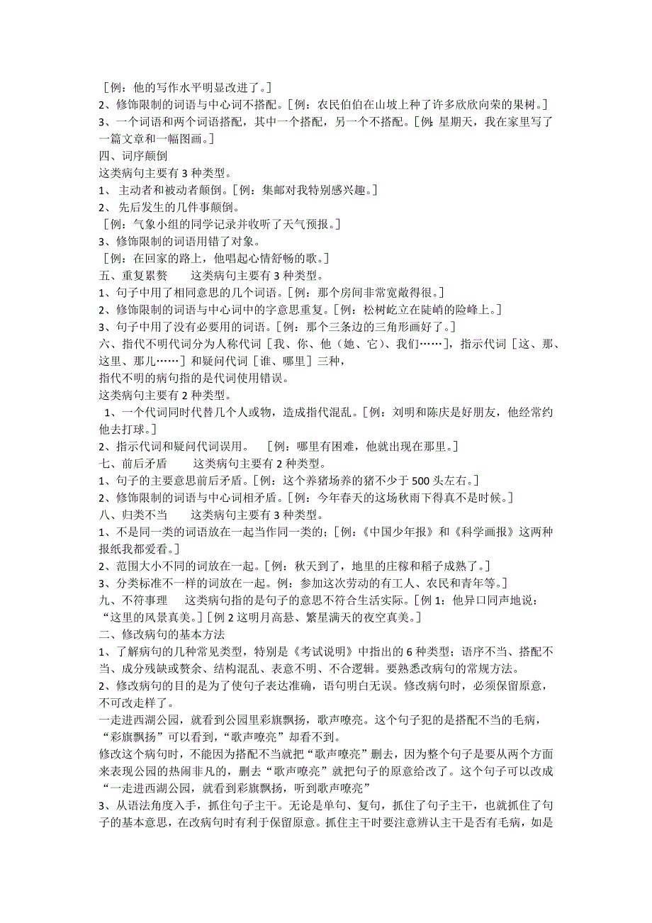 修改病句的几种类型及例句_第3页