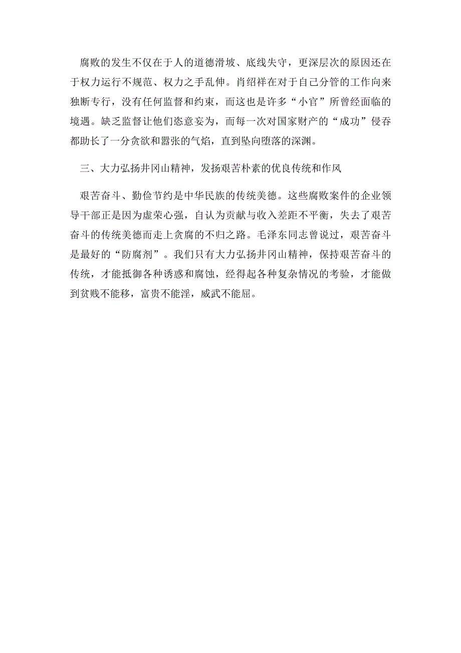 学习领导干部违纪违法典型案例警示录体会_第2页