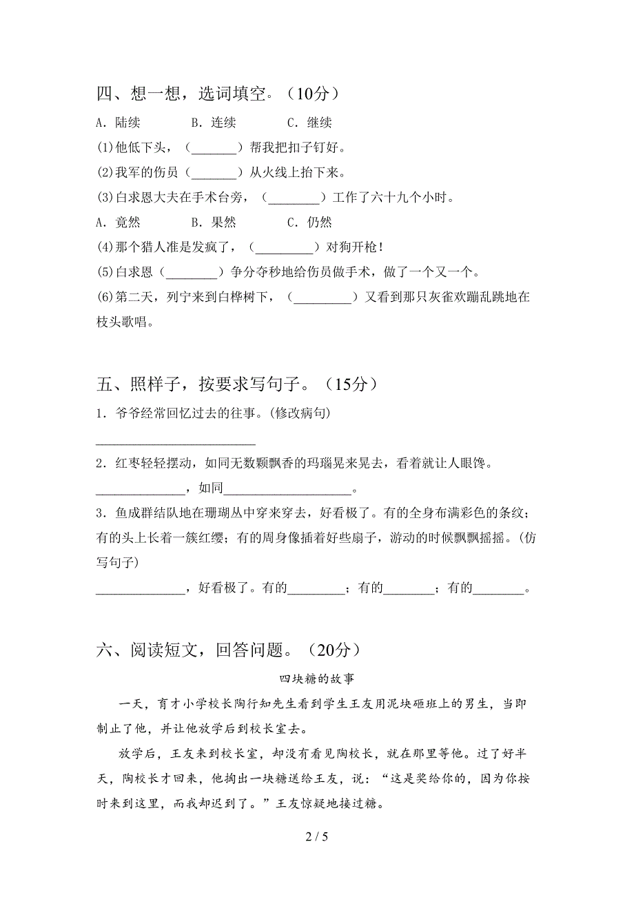 部编版三年级语文上册期末试题及答案一.doc_第2页