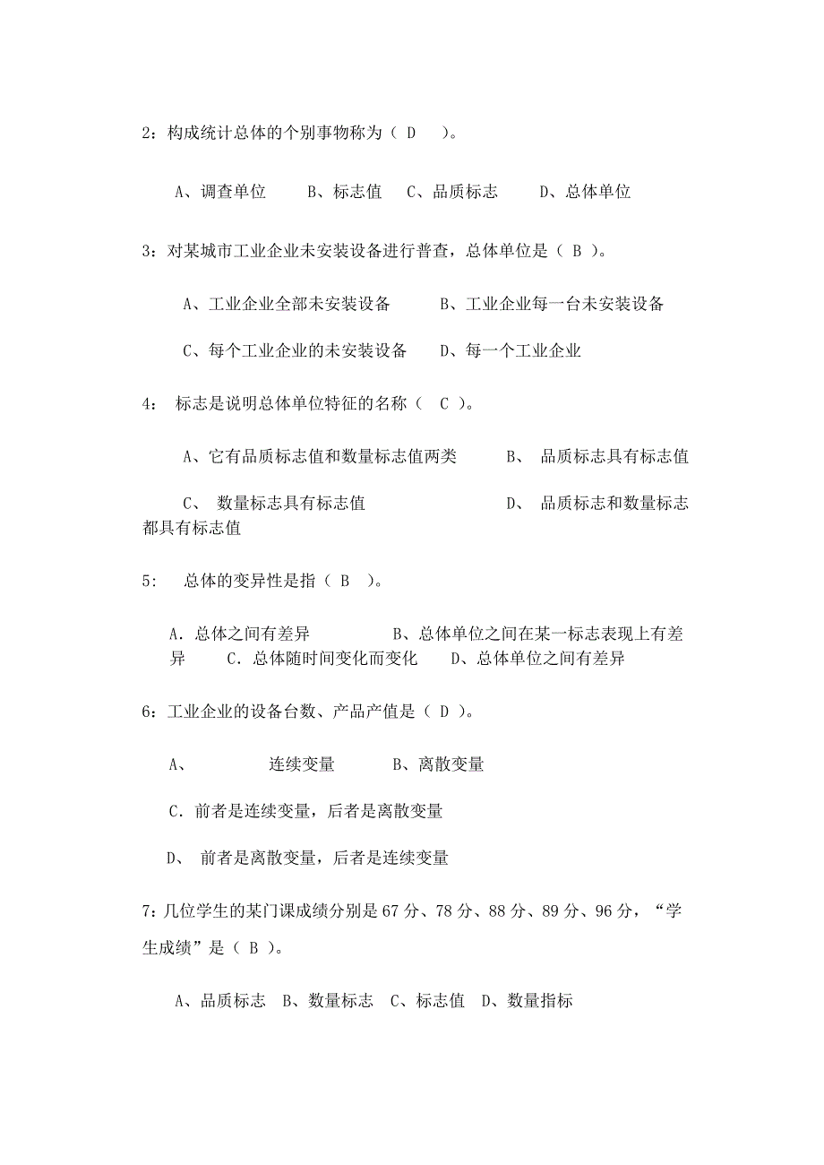 统计学原理第一章(概论)习题答案_第2页