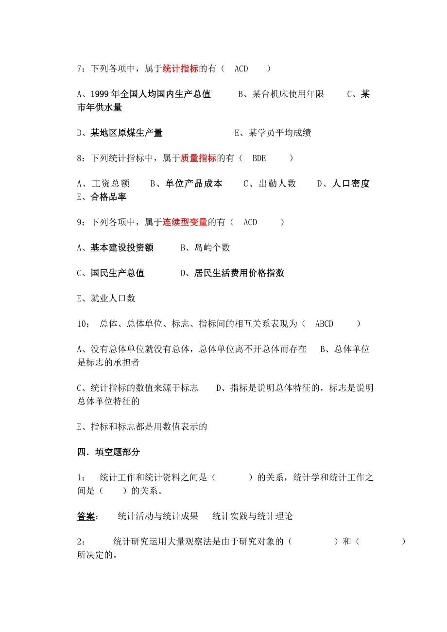 统计学原理第一章(概论)习题答案_第5页