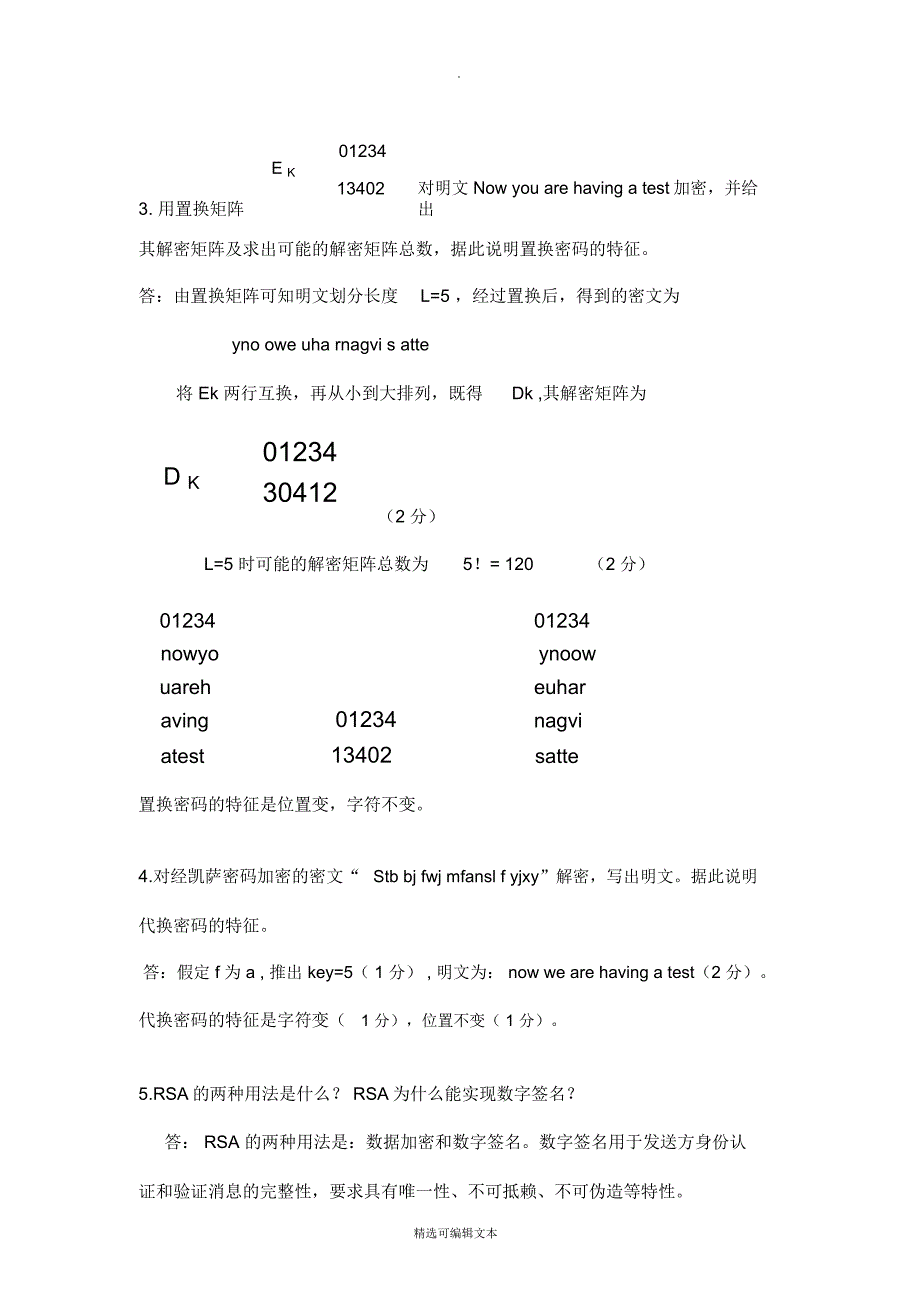 物联网信息安全考试题_第2页