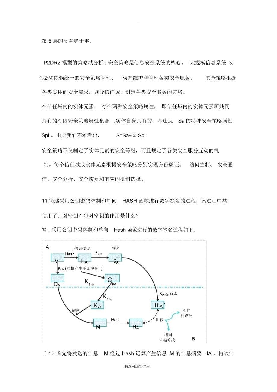 物联网信息安全考试题_第5页