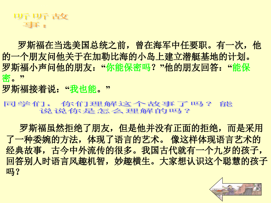 杨氏之子ppt(优秀课件)_第1页