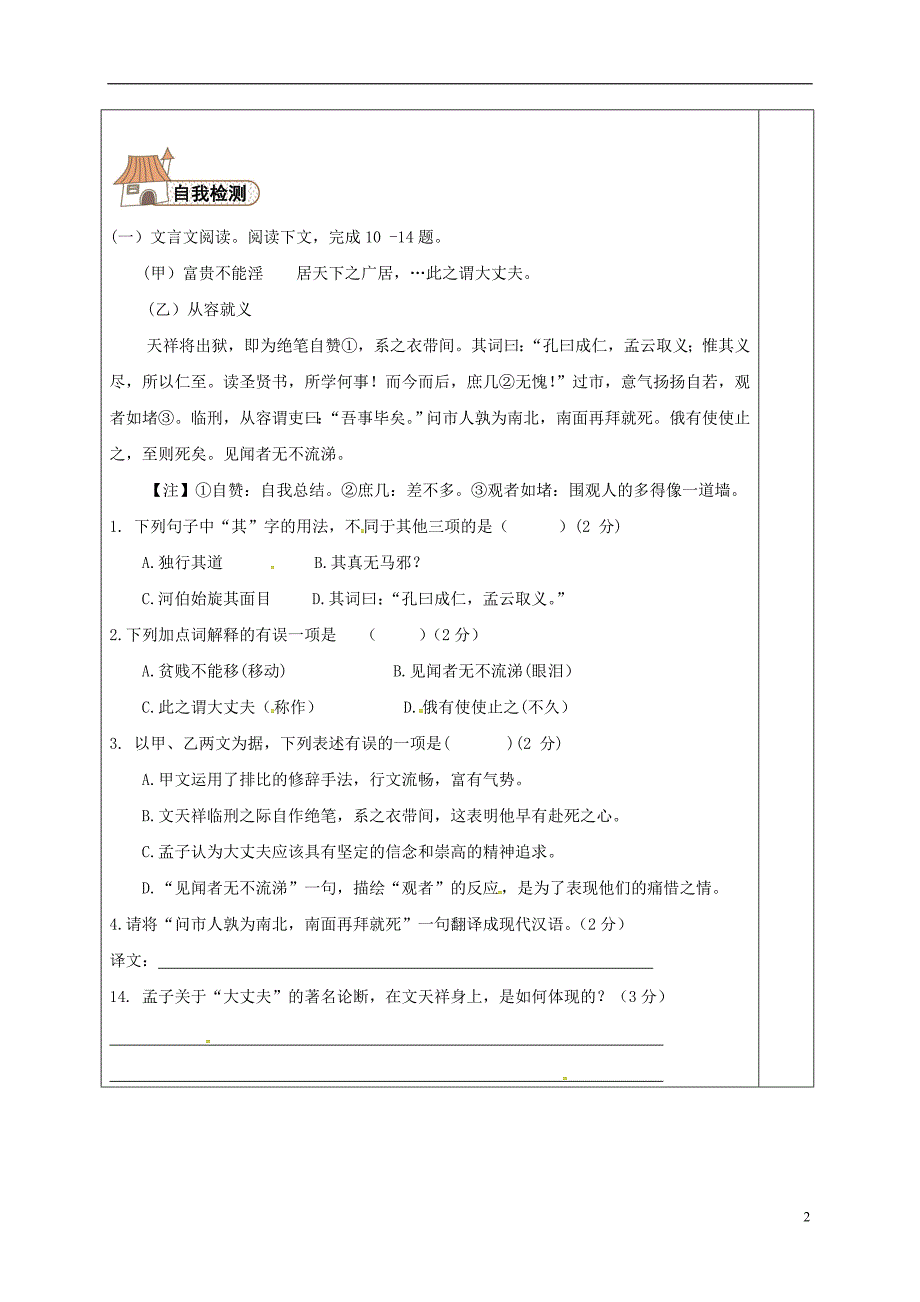 河北省平泉县八年级语文上册第六单元第21课《孟子》两章之《富贵不能淫》导学案（无答案）新人教版_第2页