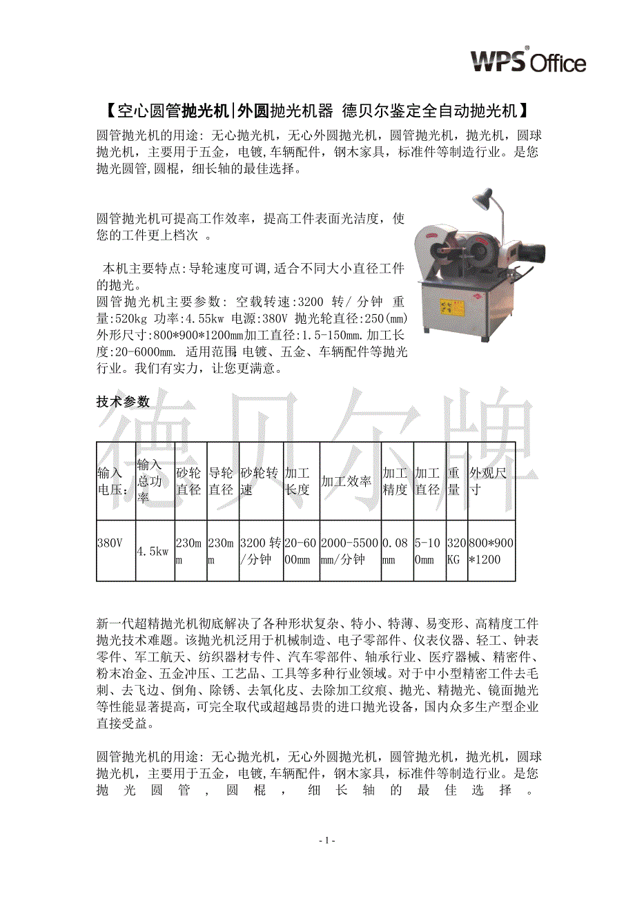 抛光机,外圆抛光机 (2).doc_第1页