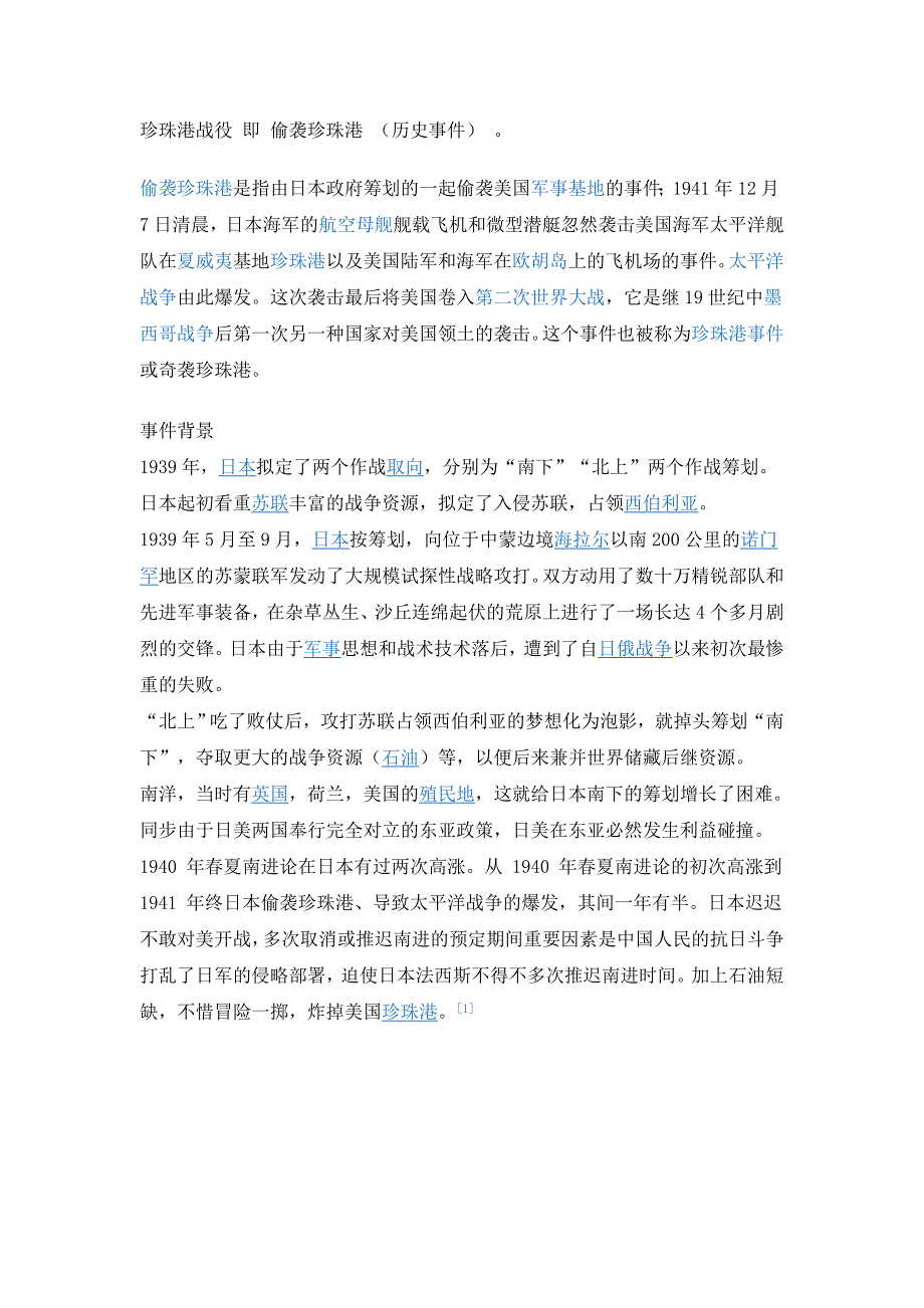 珍珠港战役 即 偷袭珍珠港_第1页