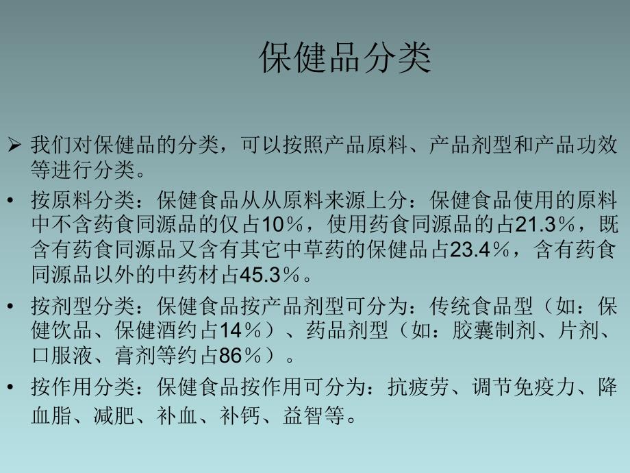 保健品与基因检测.ppt_第4页