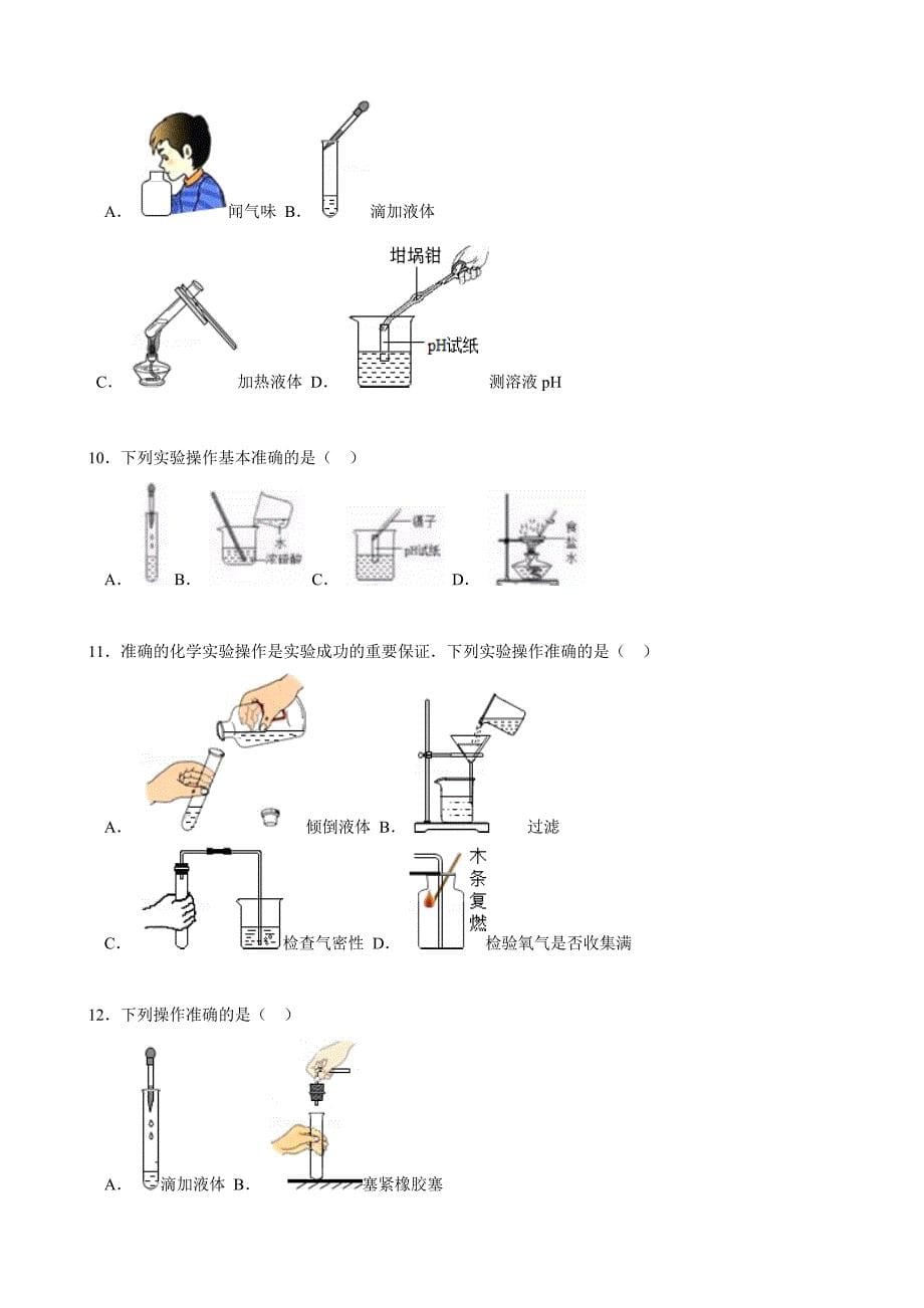 【解析版】2016中考化学一轮复习考点集训 液体药品的取用_第5页