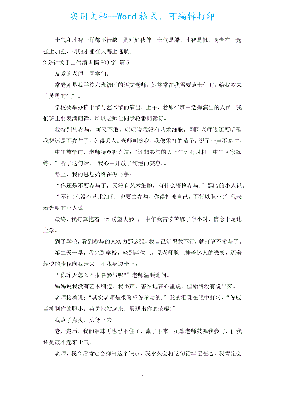 2分钟有关勇气演讲稿500字（汇编19篇）.docx_第4页