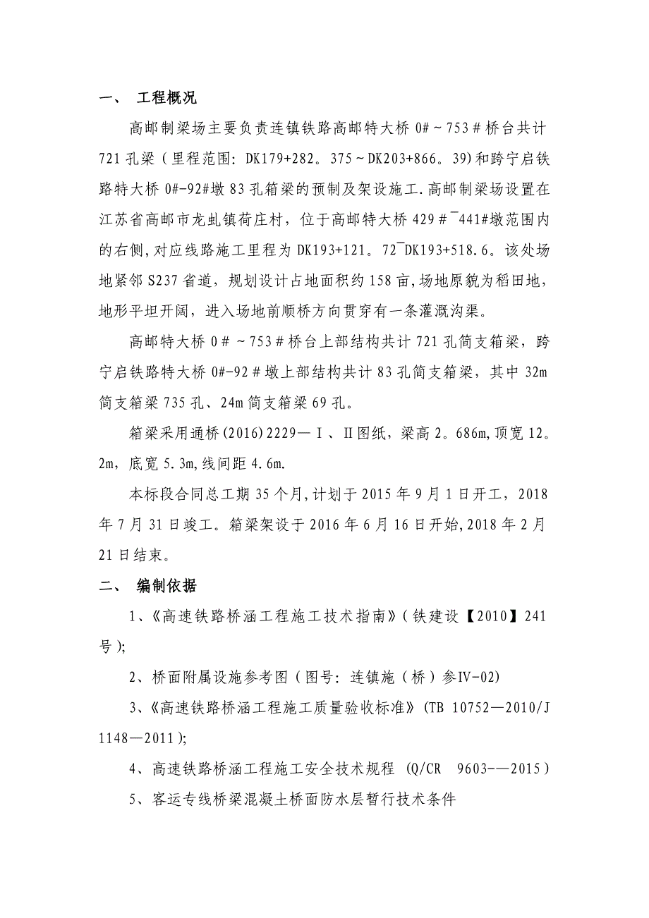 【施工方案】桥面防水及保护层施工方案_第2页