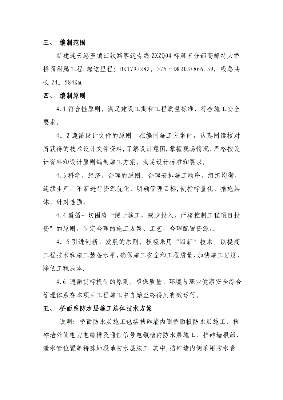 【施工方案】桥面防水及保护层施工方案_第3页