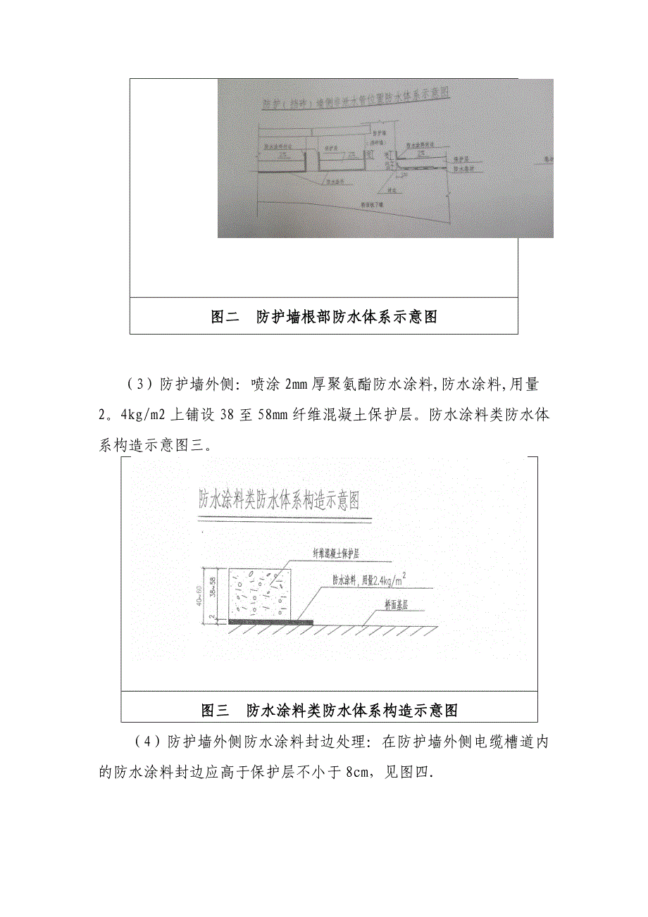 【施工方案】桥面防水及保护层施工方案_第5页