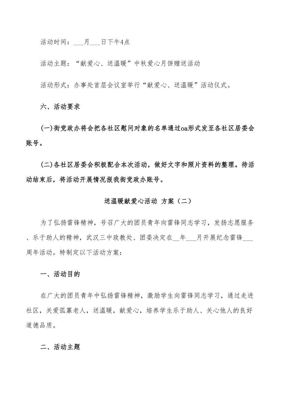 2022年送温暖献爱心活动方案_第2页