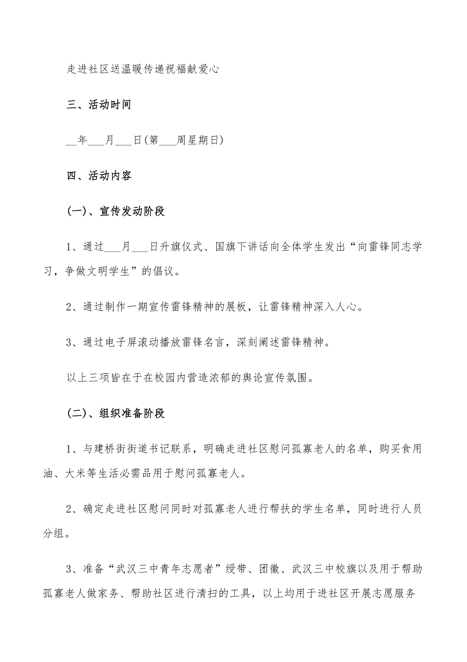 2022年送温暖献爱心活动方案_第3页