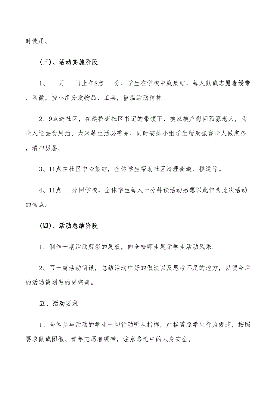 2022年送温暖献爱心活动方案_第4页